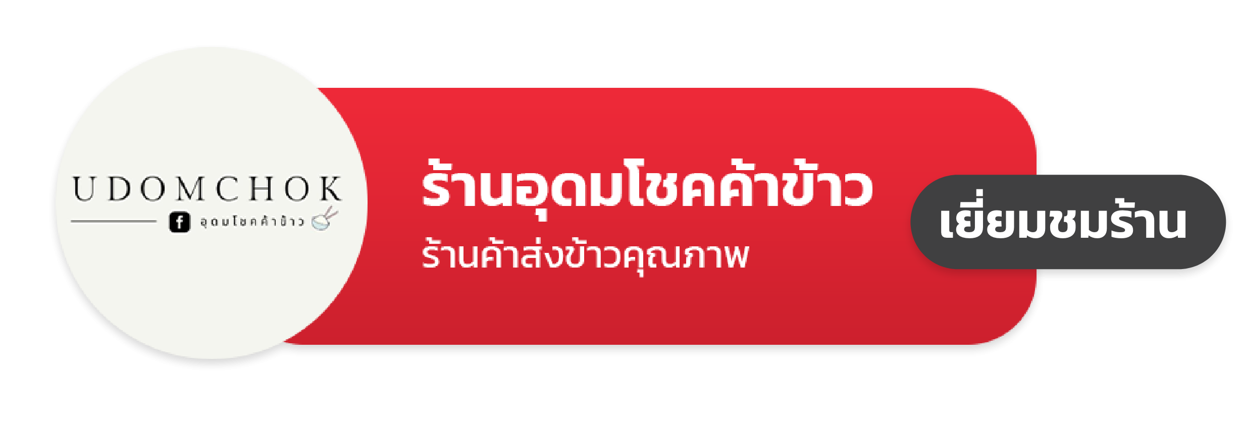 ร้านข้าวสารราคาส่ง